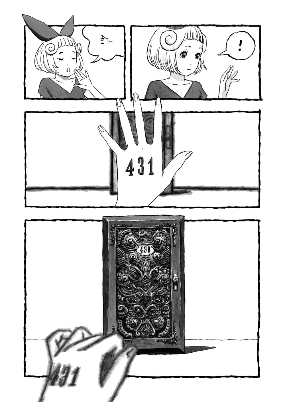 Bibliomania 1-อลิซในภาพหลอนที่แปรเปลี่ยน
