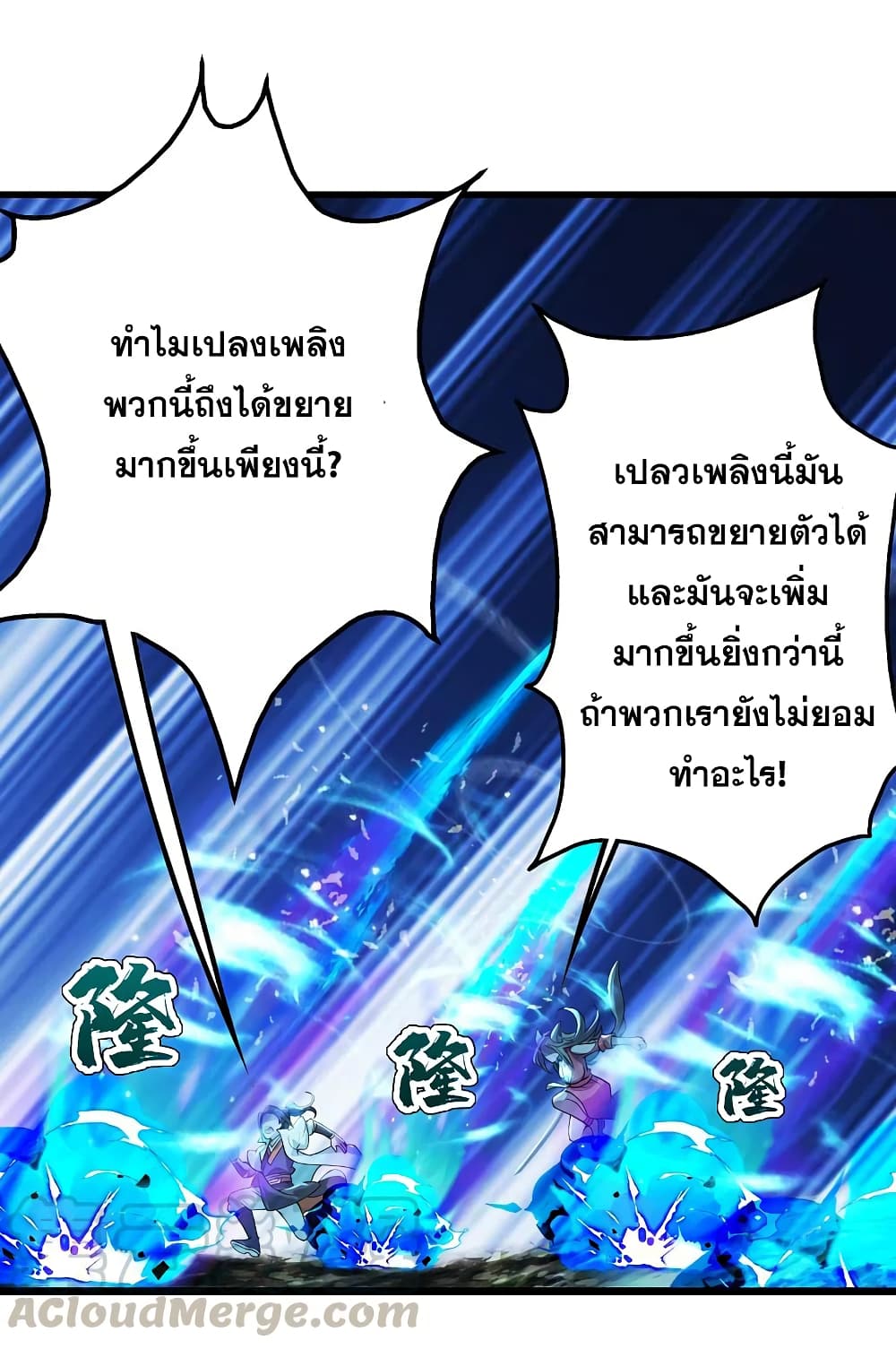 Matchless Emperor  เทพอสูรสยบฟ้า 201-สัตว์เทพอสูรจตุรทิศ