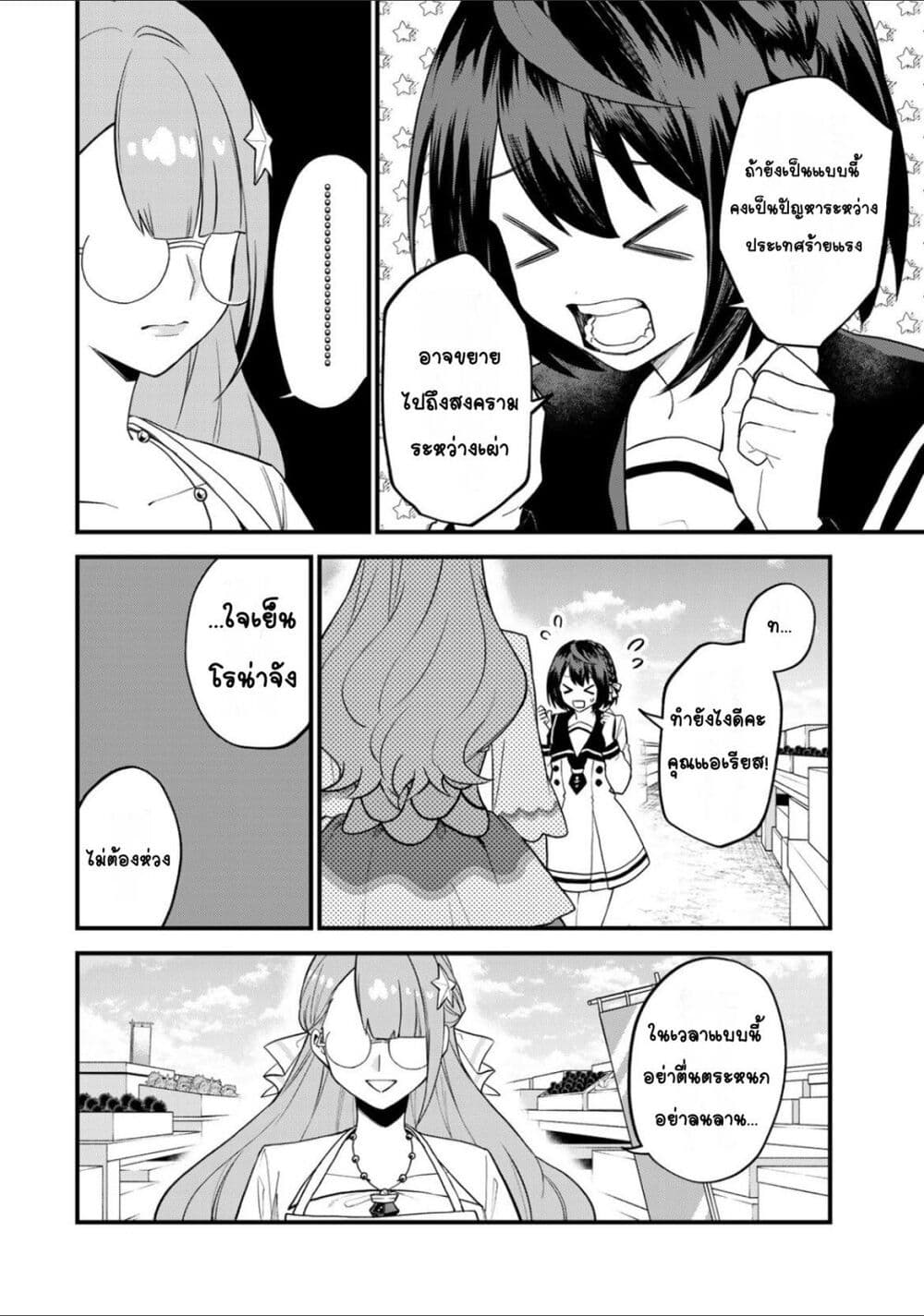 Sekai Saikyou no Majo, Hajimemashita - Watashidake "Kouryaku Saito" wo Mireru Sekai de Jiyuu ni Ikimasu 24-24