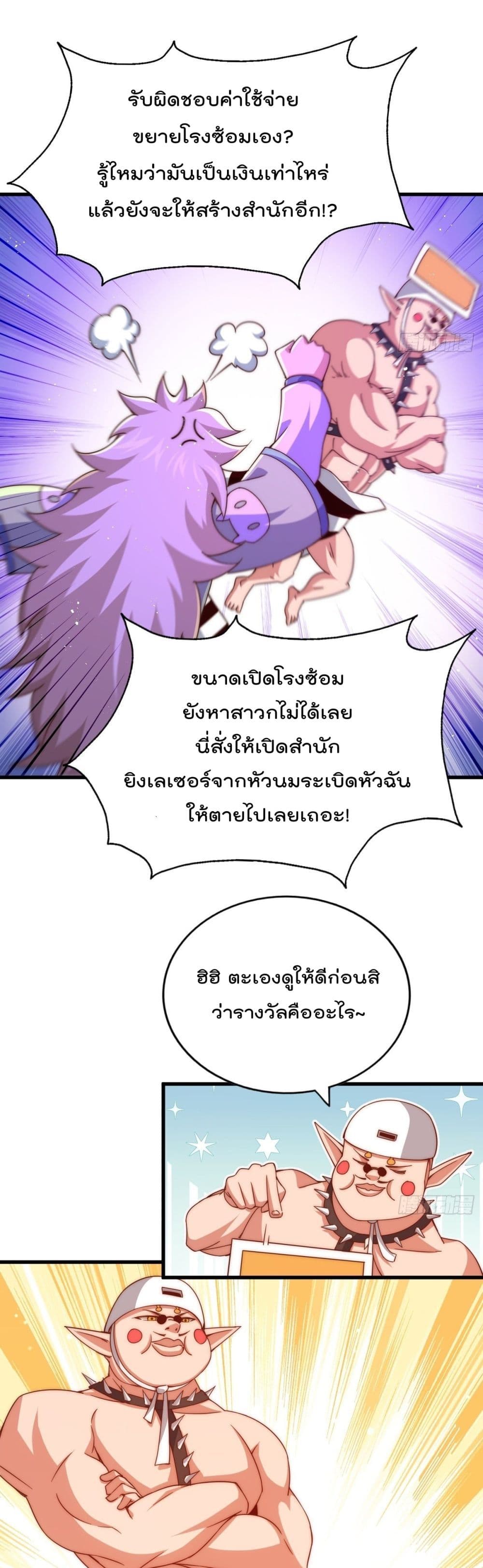 Who is your Daddy? ยอดยุทธ พ่อทุกสถาบัน 121-121