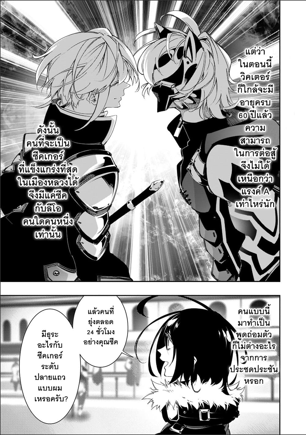 Saikyou no Shien-shoku "Wajutsushi" Dearu Ore wa Sekai Saikyou Kuran o Shitagaeru นักพูดสุดโฉดสร้างแคลนสุดแกร่ง 29.2-เลื่อนระดับแรงค์ (2)