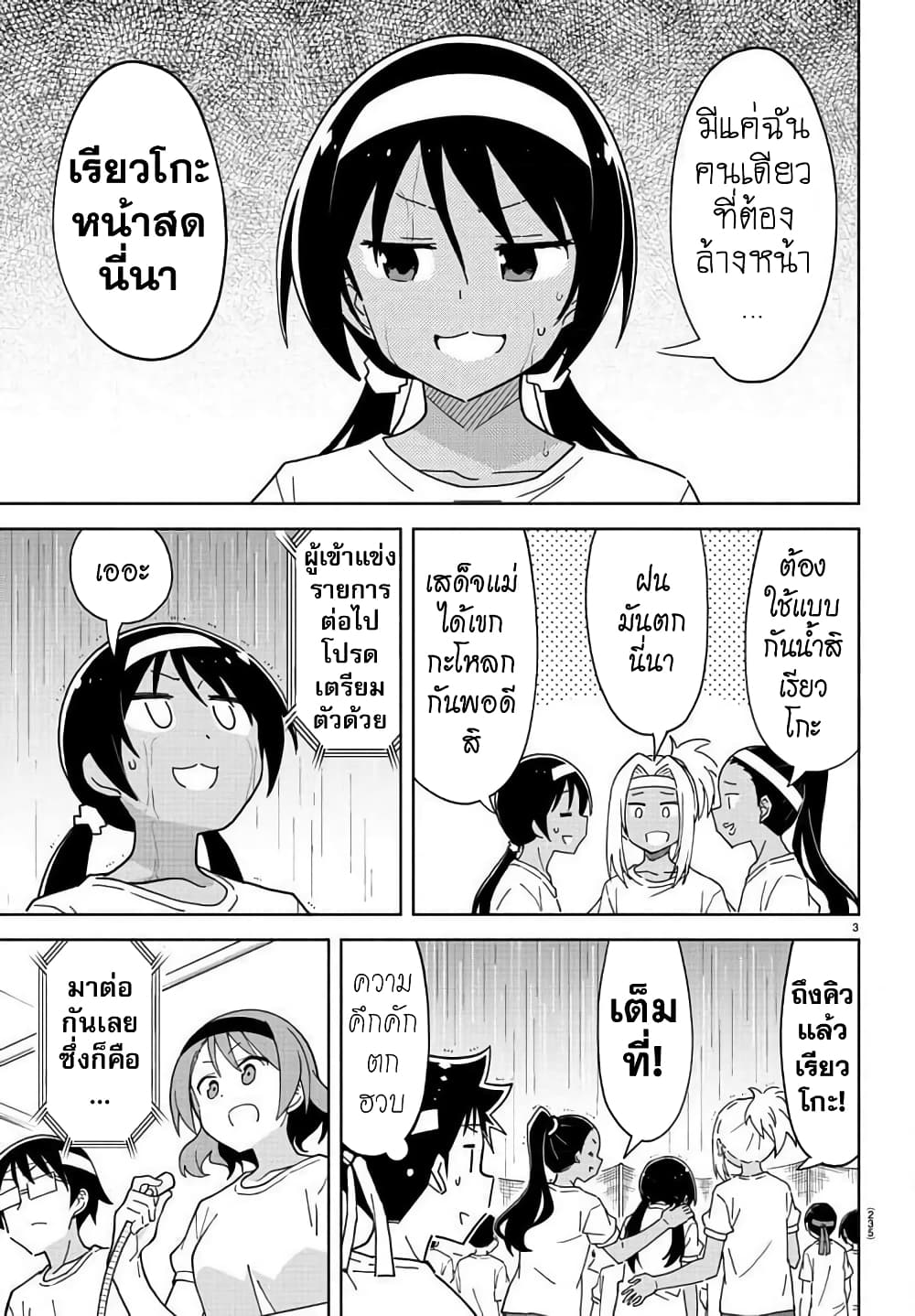 Atsumare! Fushigi Kenkyubu 244-ความแปลกของการวิ่งขนของ
