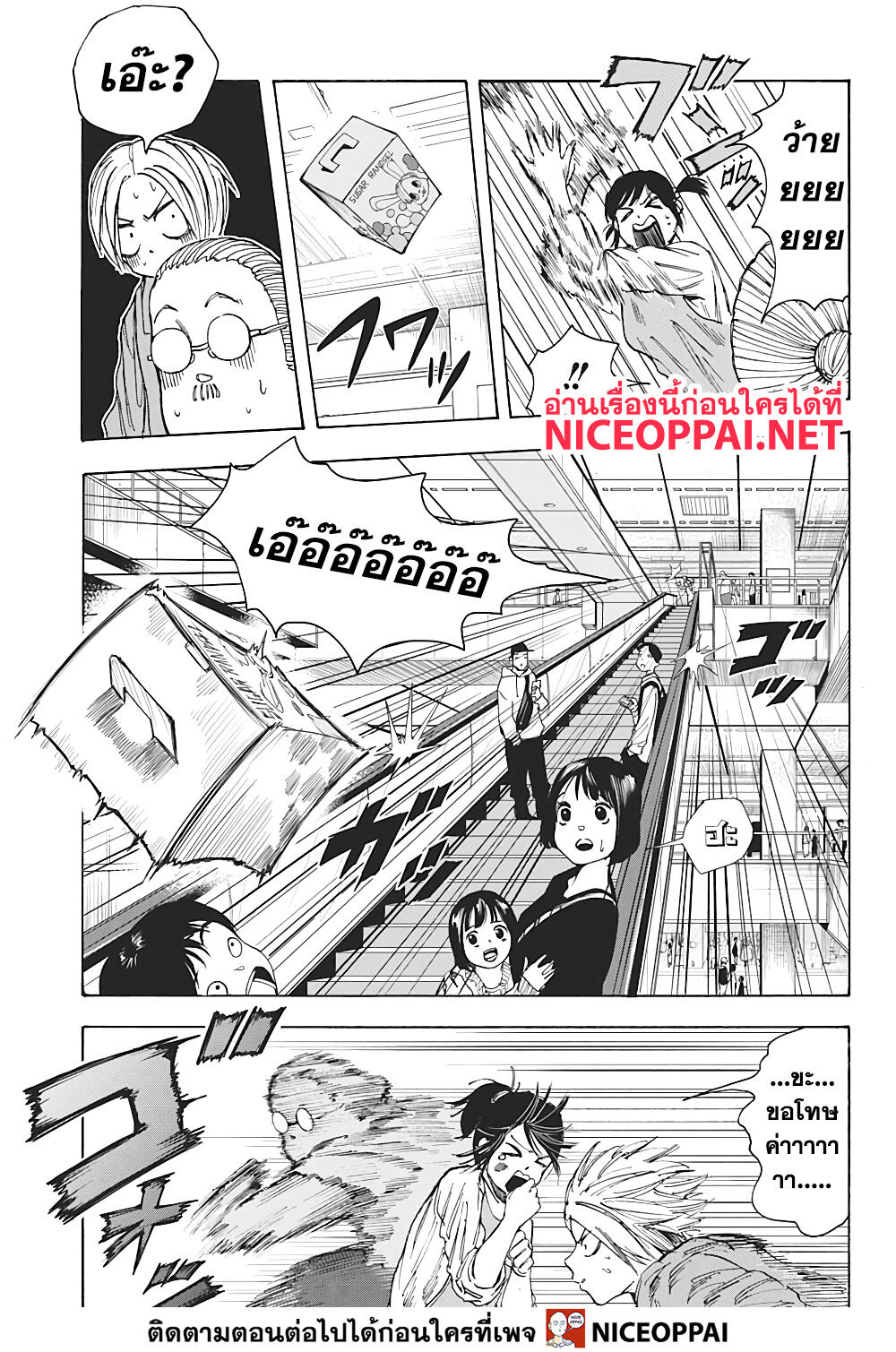 Sakamoto Days 16-สงครามห้างสรรพสินค้า