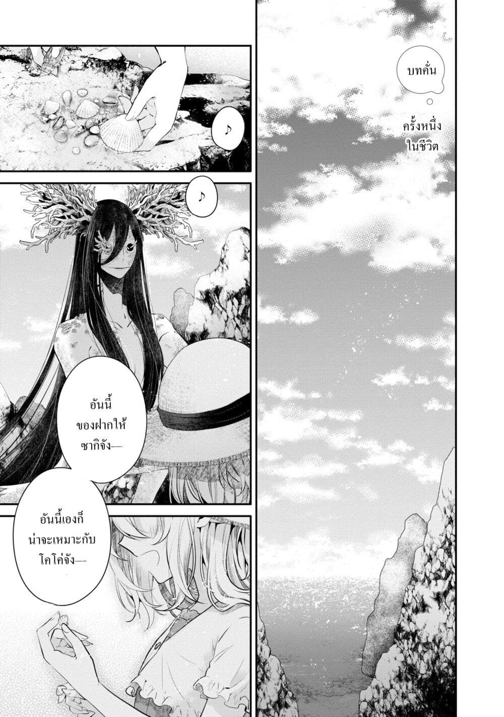 Watashi o Tabetai Hitodenashi 25.5-ครั้งหนึ่งในชีวิต
