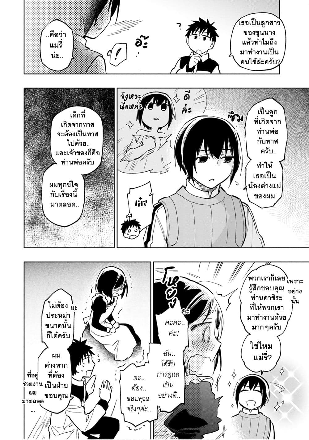Takarakuji de 40-oku Atattandakedo Isekai ni Ijuu Suru ถูกหวย 4 พันล้านเลยเอาไปเปย์สาวในต่างโลก 23-มองไปยังอนาคต