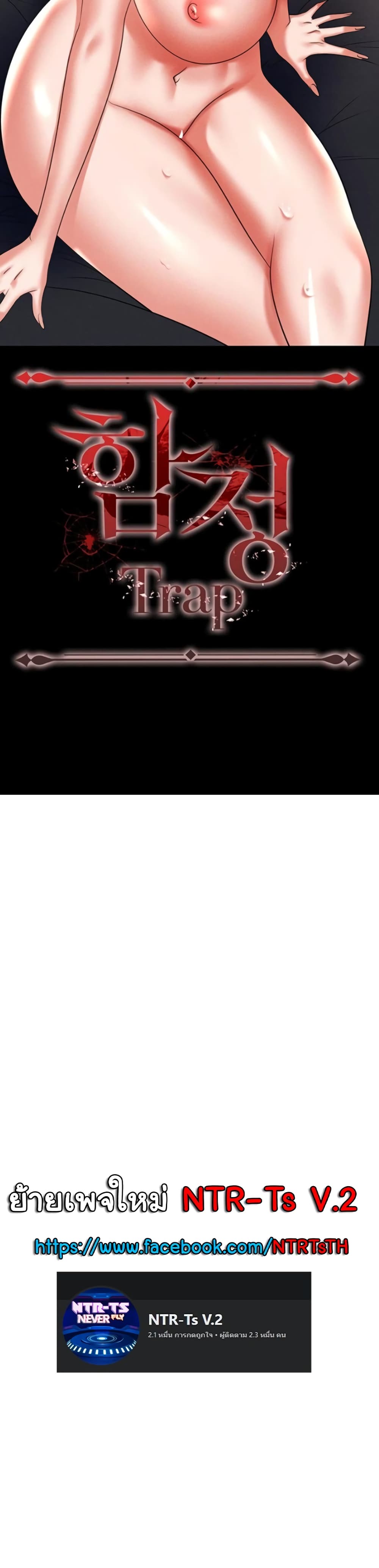 Trap 89-ตอนจบ