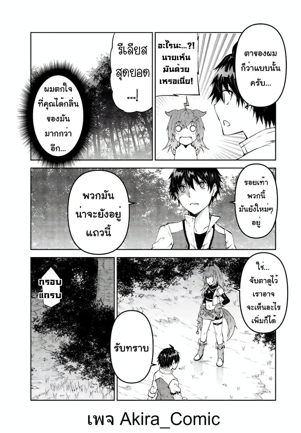 The Weakest Occupation "Blacksmith", but It's Actually the Strongest ช่างตีเหล็กอาชีพกระจอก? 26-เผชิญหน้า