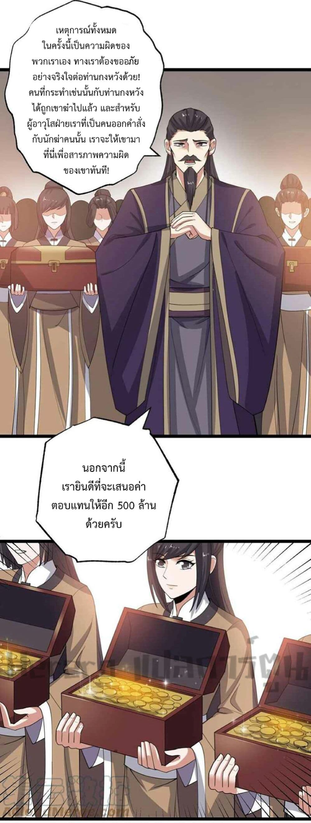 Super Warrior in Another World ทหารเซียนไปหาเมียที่ต่างโลก 249-249