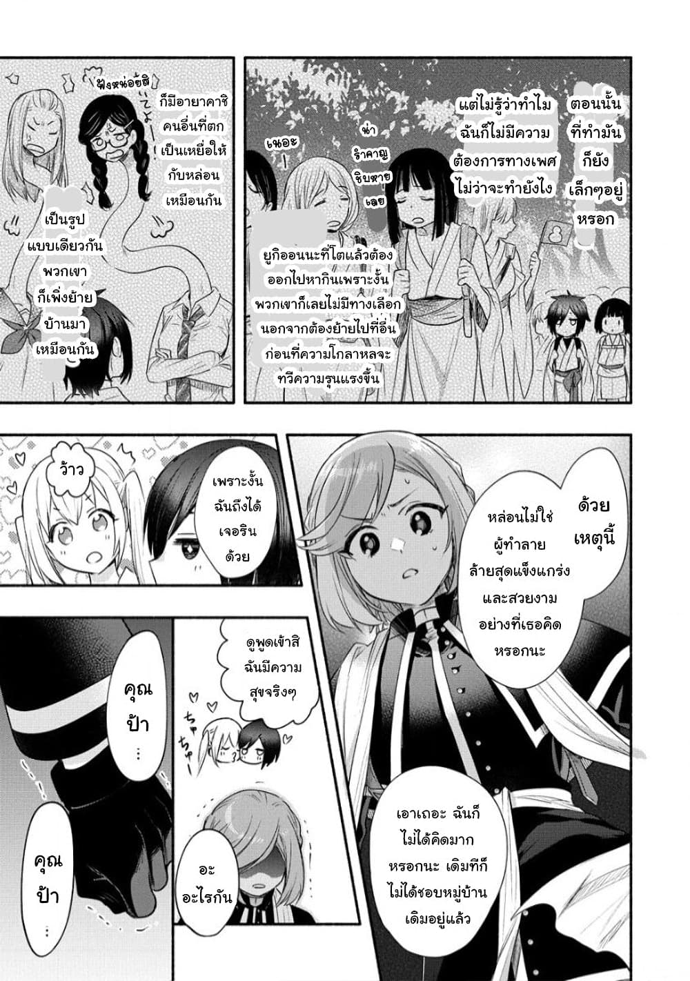 Yuki no Niiduma wa Boku to Tokeaitai 22-22