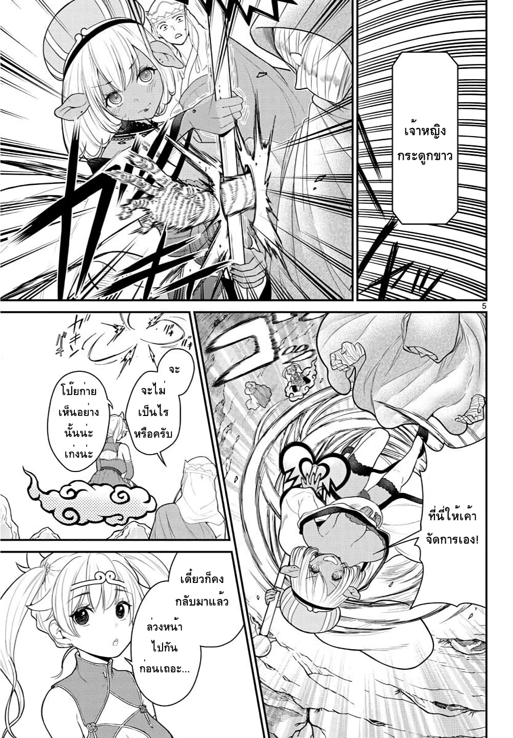 Bonnou Saiyuuki ไซอิ๋วสายบาป 21-รัดเกล้าทองคำของข้า