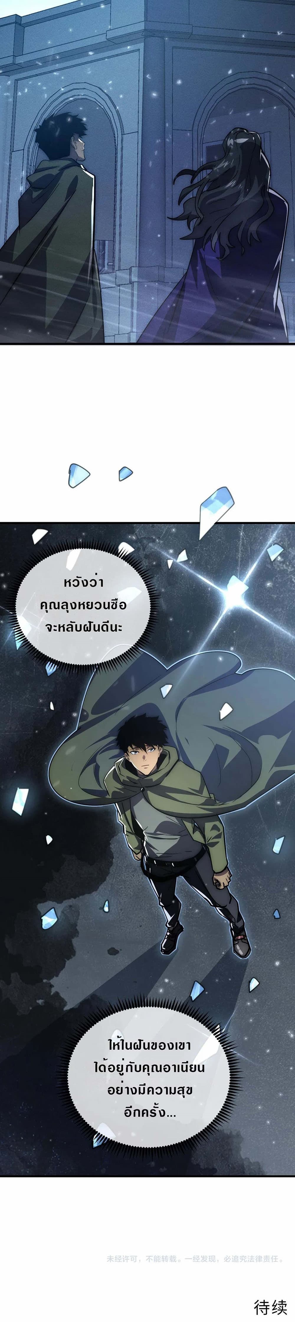 Rise From The Rubble เศษซากวันสิ้นโลก 183-183