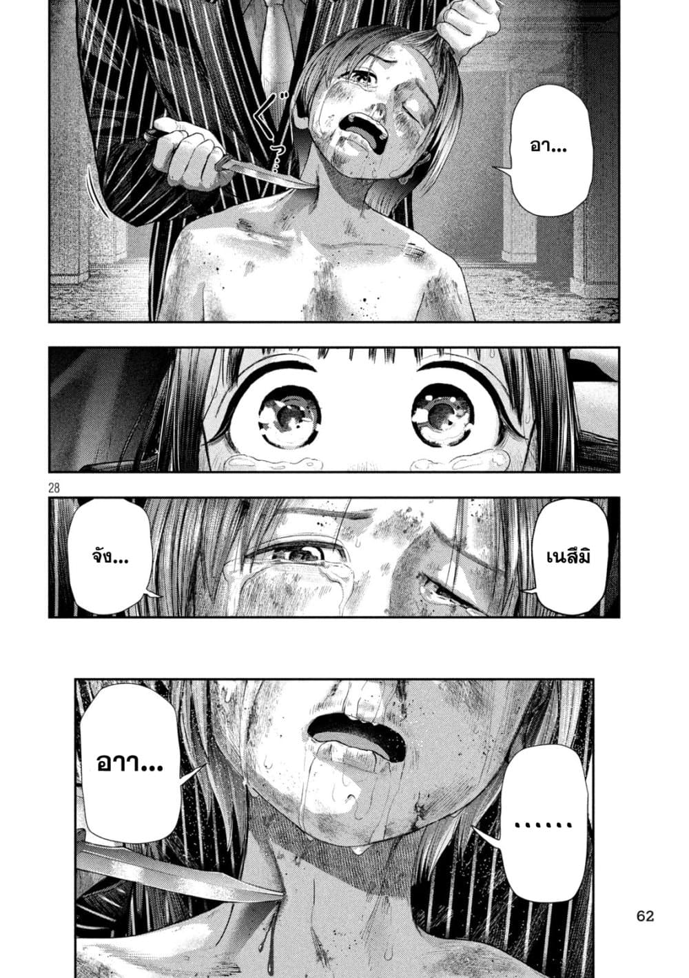 Nezumi no Hatsukoi 2-ความปรารถนาแสนเขลา