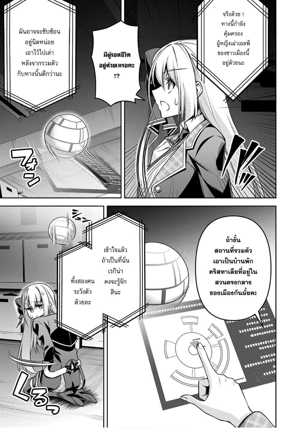 Seiken Gakuin no Maken Tsukai ผู้ใช้ดาบมารแห่งสถาบันดาบศักดิ์สิทธิ์ 26-26