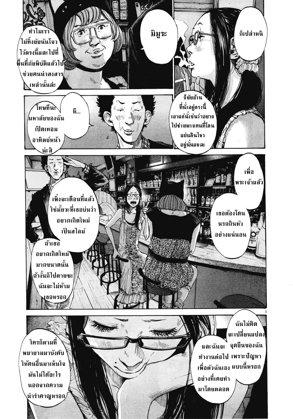 Oyasumi Punpun ชีวิตวุ่นวายของนายหัวนก 93-93