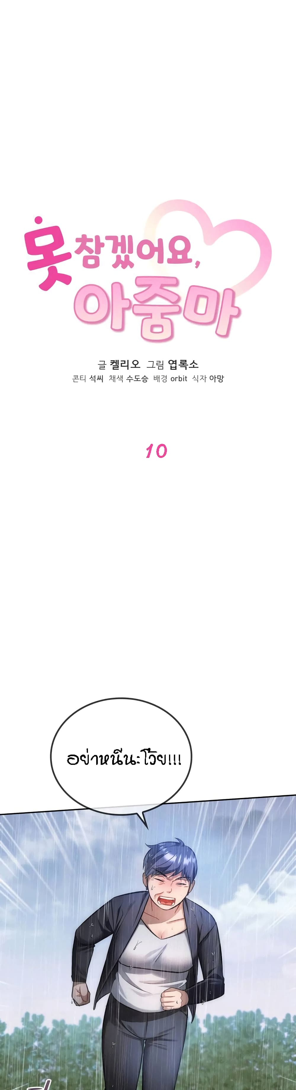 Seducing Mother 10-10