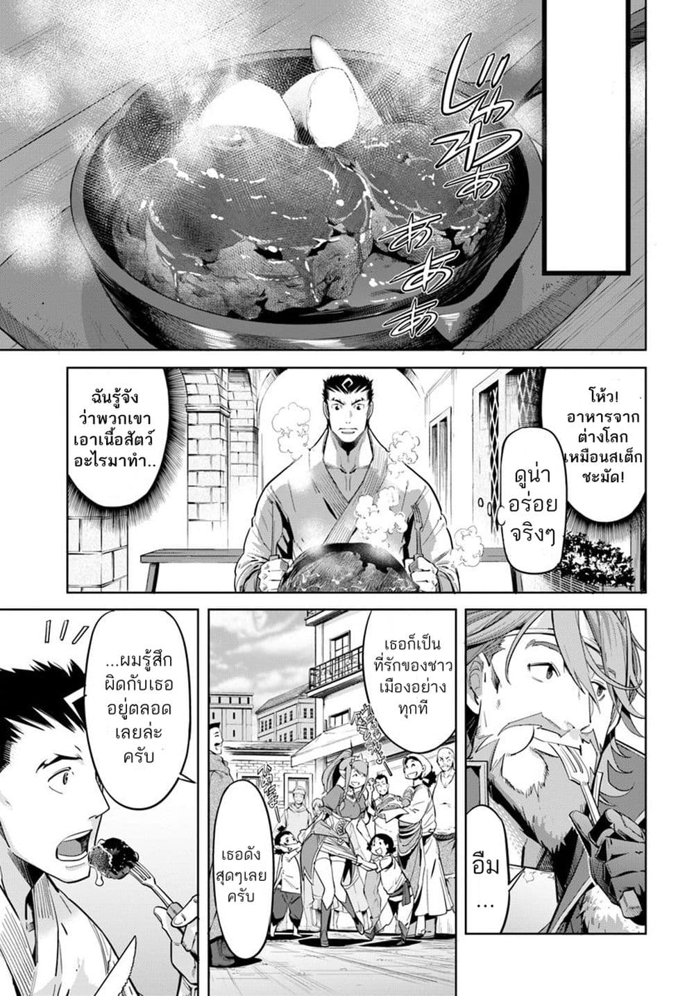 Karate Baka Isekai 9.2-คาราเต้ vs ผู้มาจากต่างโลก [2] ครึ่งหลัง