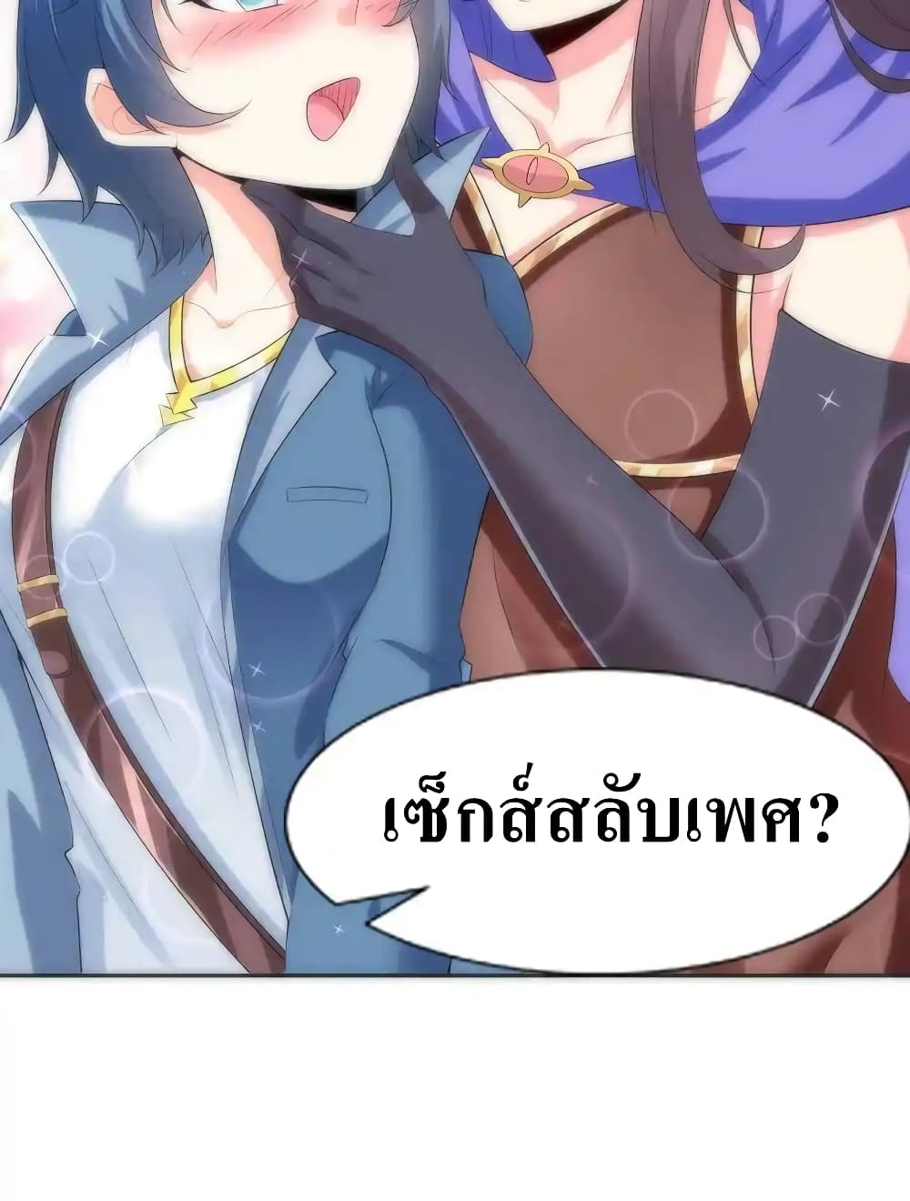 My Harem Is Entirely Female Demon Villains 3-3