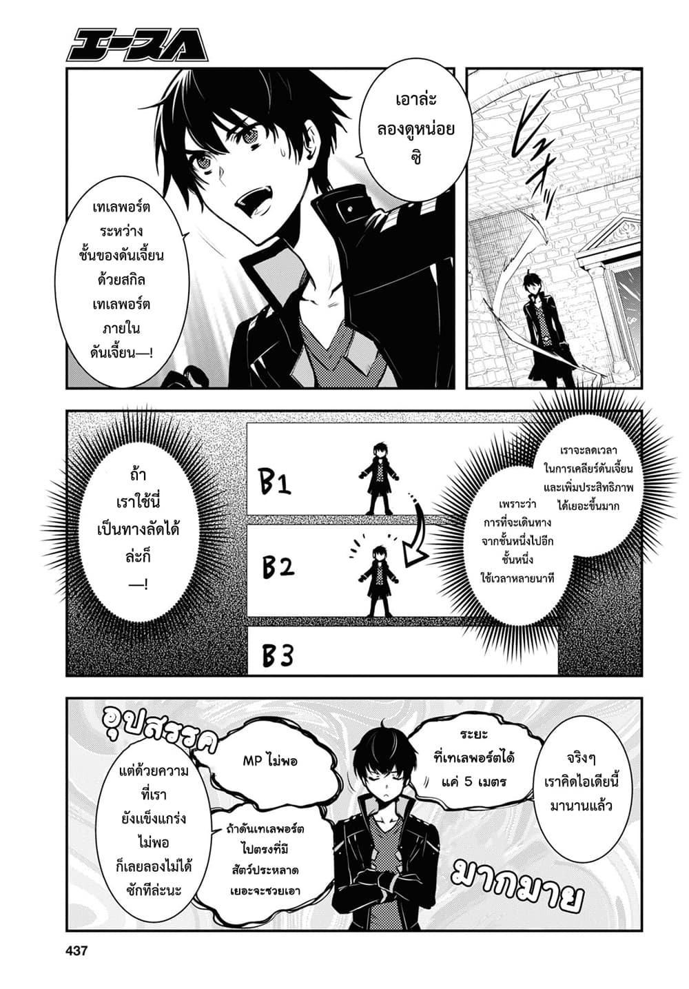 Sekai Saisoku no Level Up! 3-3