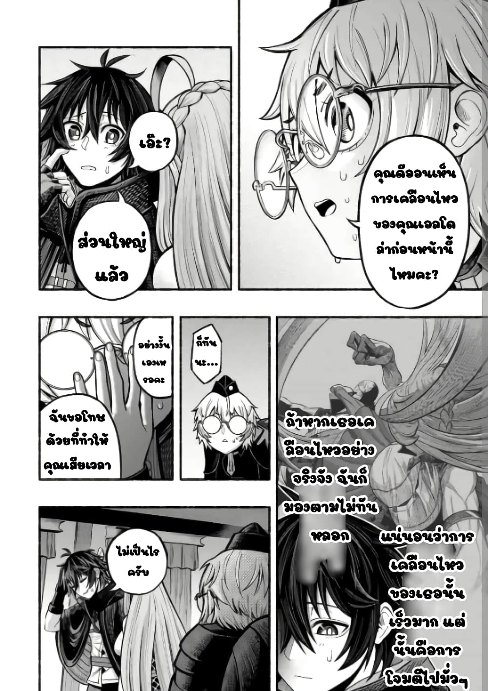 A Story About a Dragon and the Rising of an Adventurer ~ A Healer Who Was Seen as Useless and Was Kicked Out From an S Rank Party, Goes off to Revive the Strongest Dragon in an Abandoned Area 8.1-ข่าวลือของดีออน