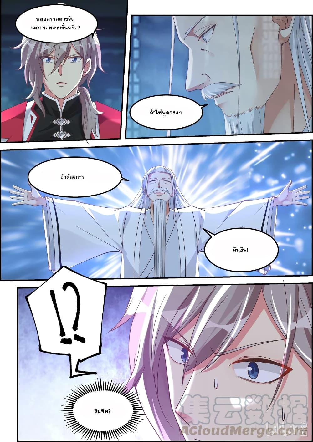 Martial God Asura 229-คืนชีพ