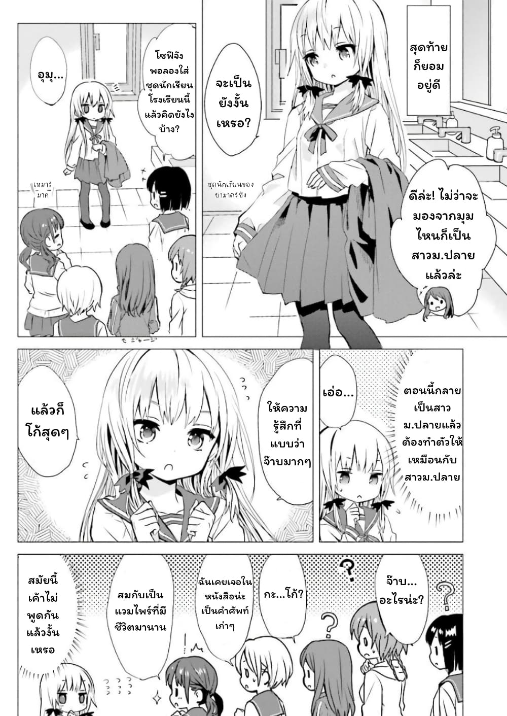 Tonari no Kyuuketsuki-san 8-แวมไพร์ไปโรงเรียน