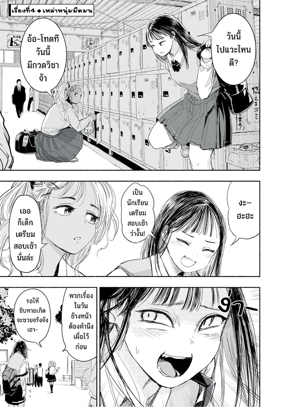 Zutto Seishun-poi desu yo 1-1