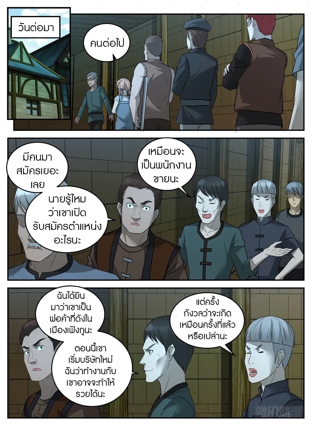 Rules for Peddling in Another World 33-33