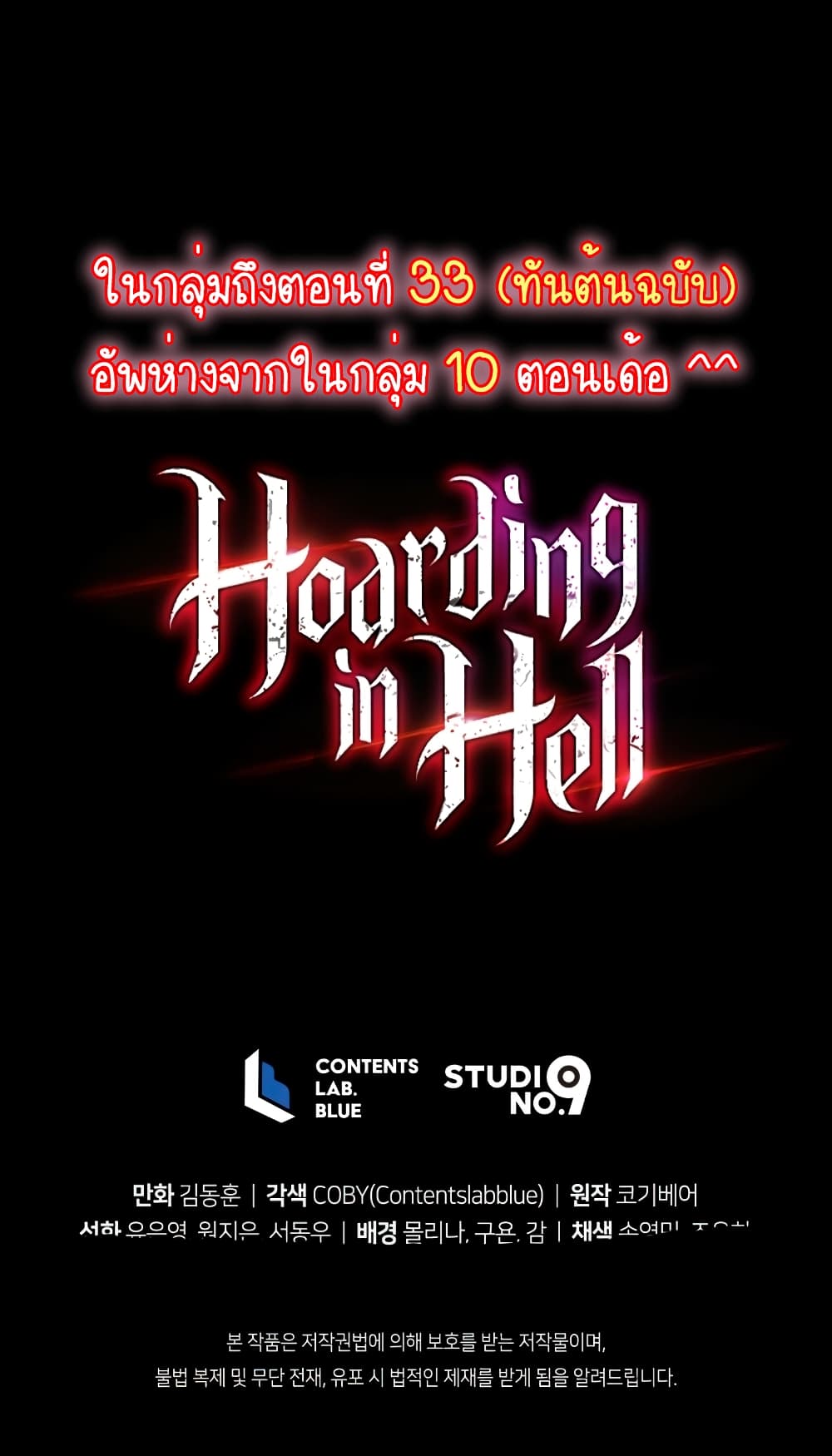 Hoarding in Hell 23-23