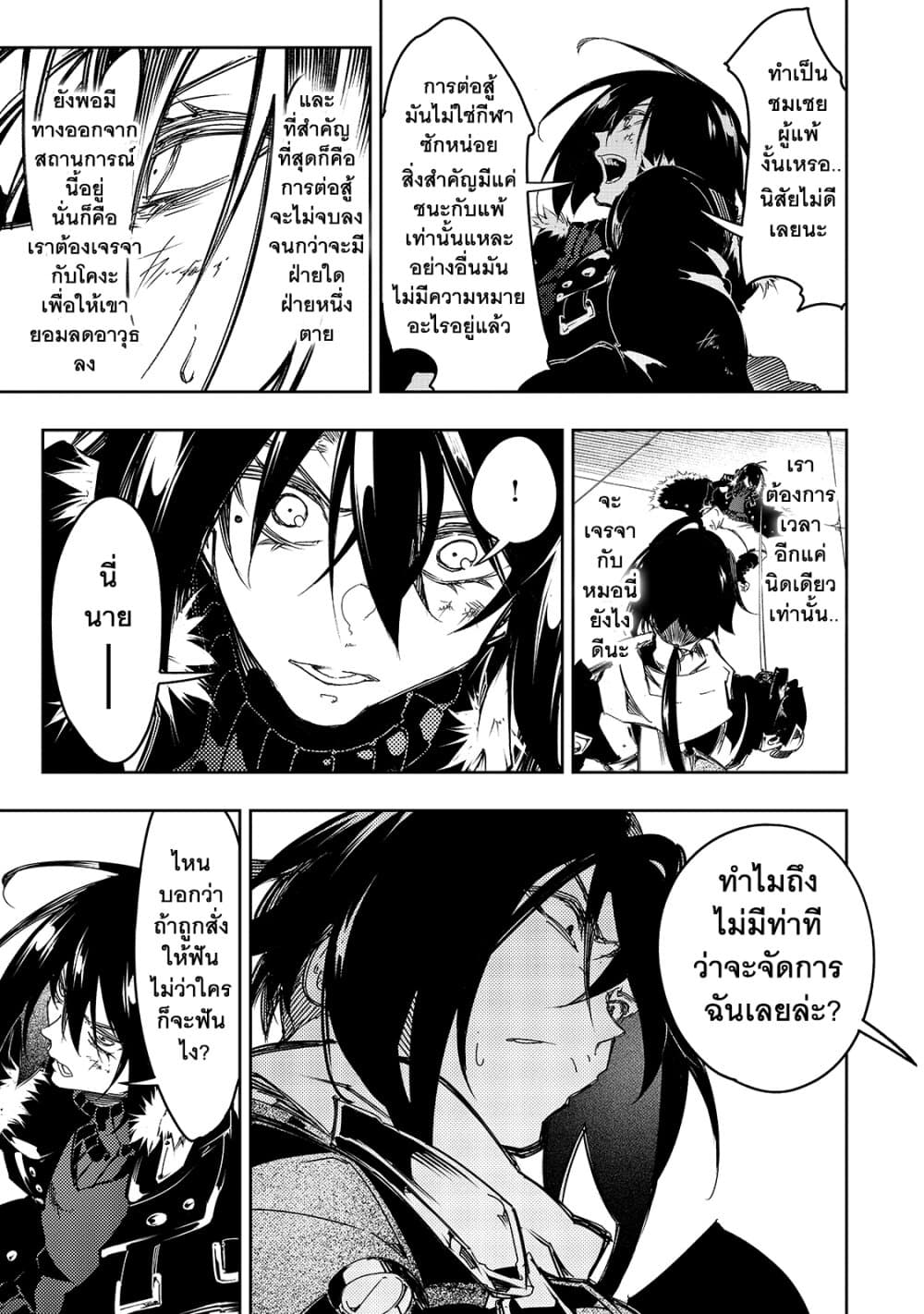 Saikyou no Shien-shoku "Wajutsushi" Dearu Ore wa Sekai Saikyou Kuran o Shitagaeru นักพูดสุดโฉดสร้างแคลนสุดแกร่ง 21-เลิกทำตัวเหลาะแหละซักที