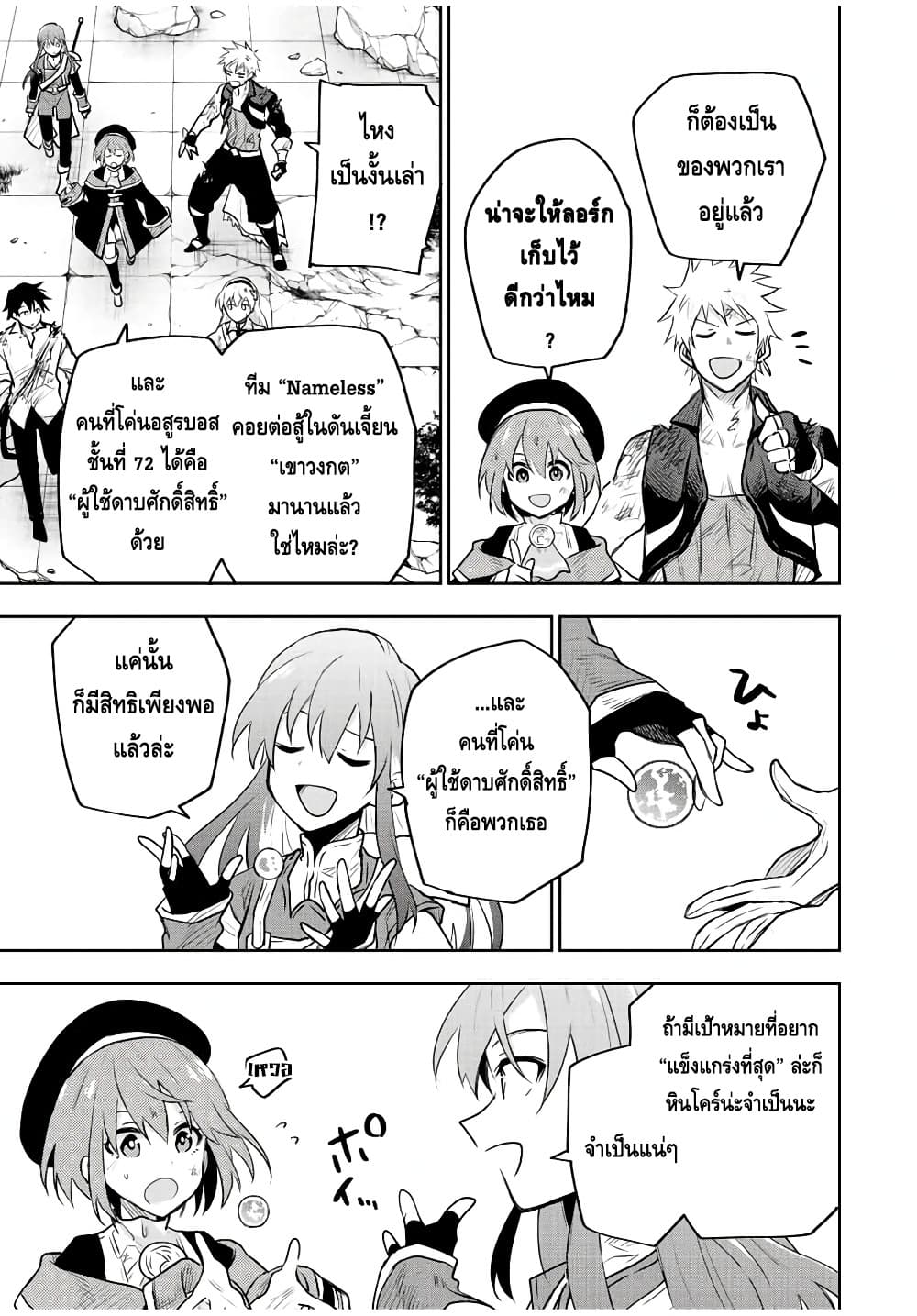 Mikata ga Yowa Sugite Hojo Mahou ni Toushite ita Kyuutei Mahou shi, Tsuihou Sarete Saikyou wo Mezasu 51-51