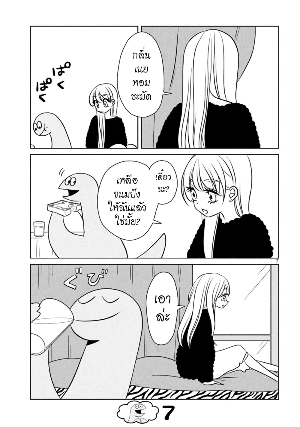 Gal and Dinosaur แกลกับไดโน 97-เช้าที่แสนสดชื่น