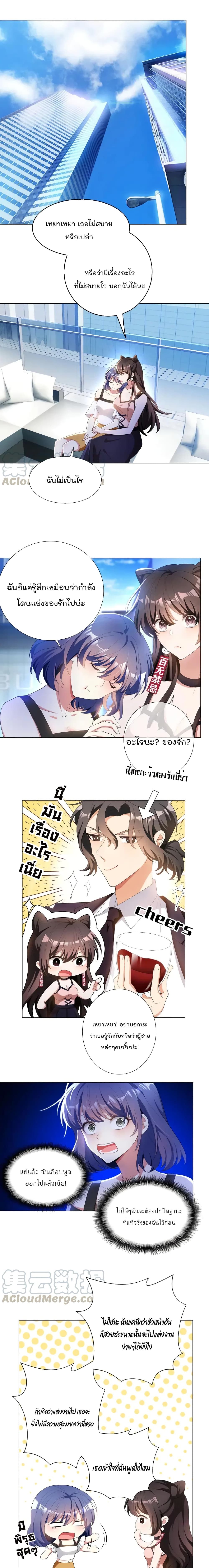 Game of Affection เกมเสน่หาของคุณชายเถาลู่ 34-34