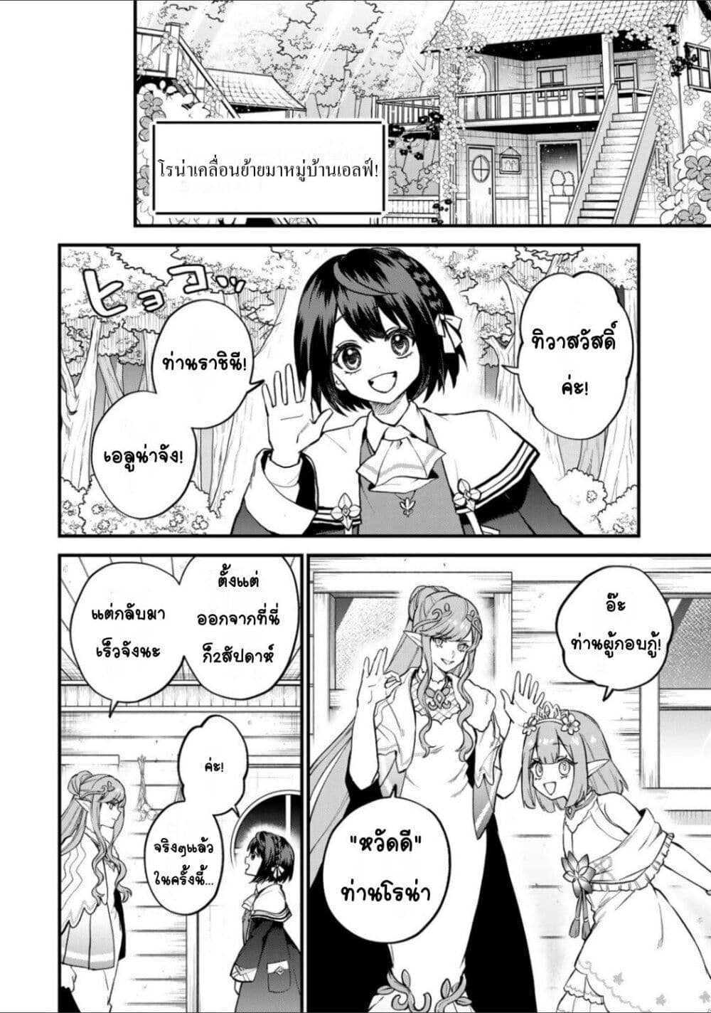 Sekai Saikyou no Majo, Hajimemashita - Watashidake "Kouryaku Saito" wo Mireru Sekai de Jiyuu ni Ikimasu 22-22