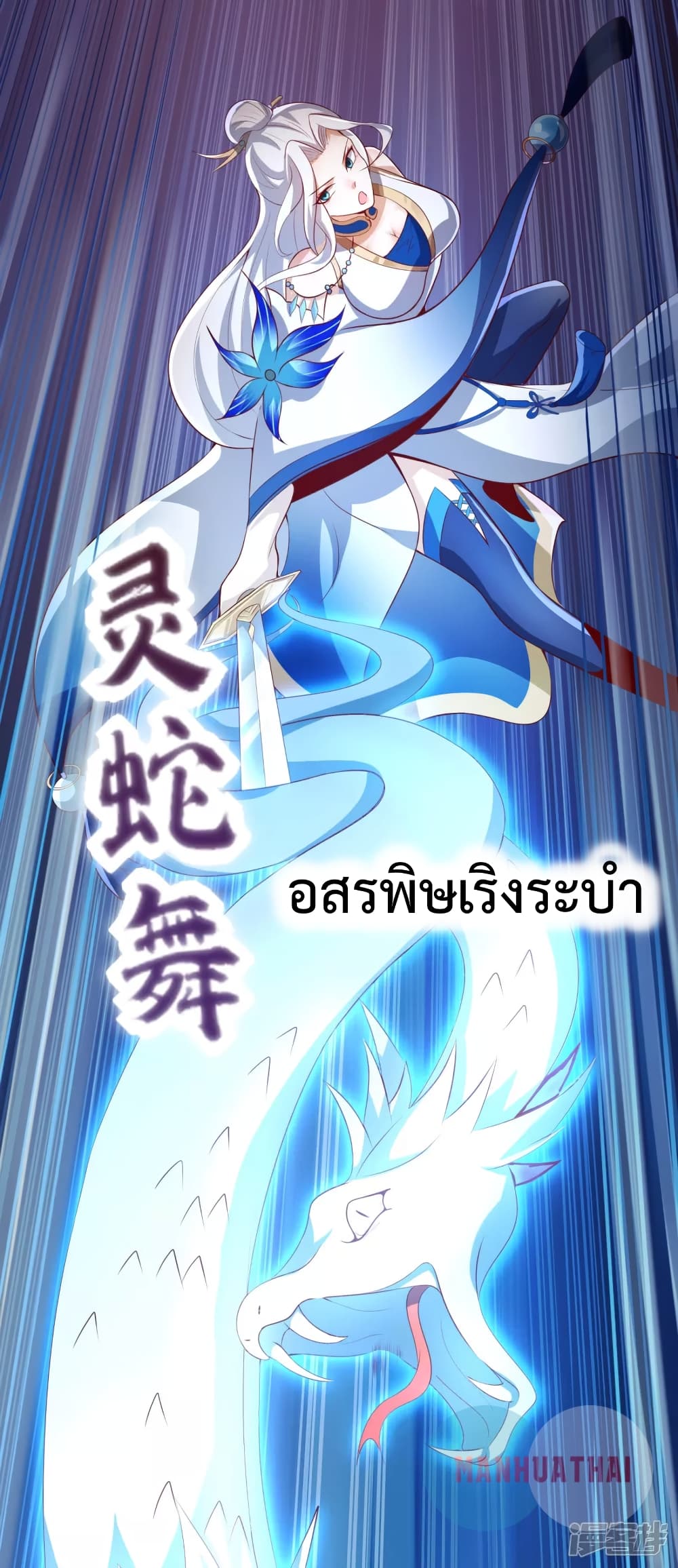 Soul Flourishing Heaven การกลับมาของนักบุญสวรรค์ 3-3
