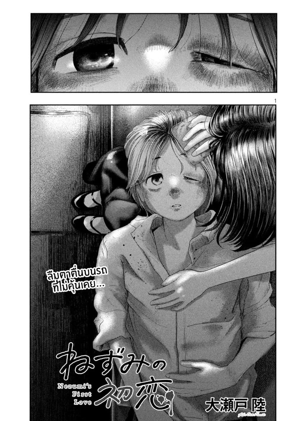 Nezumi no Hatsukoi 3-สัญญา