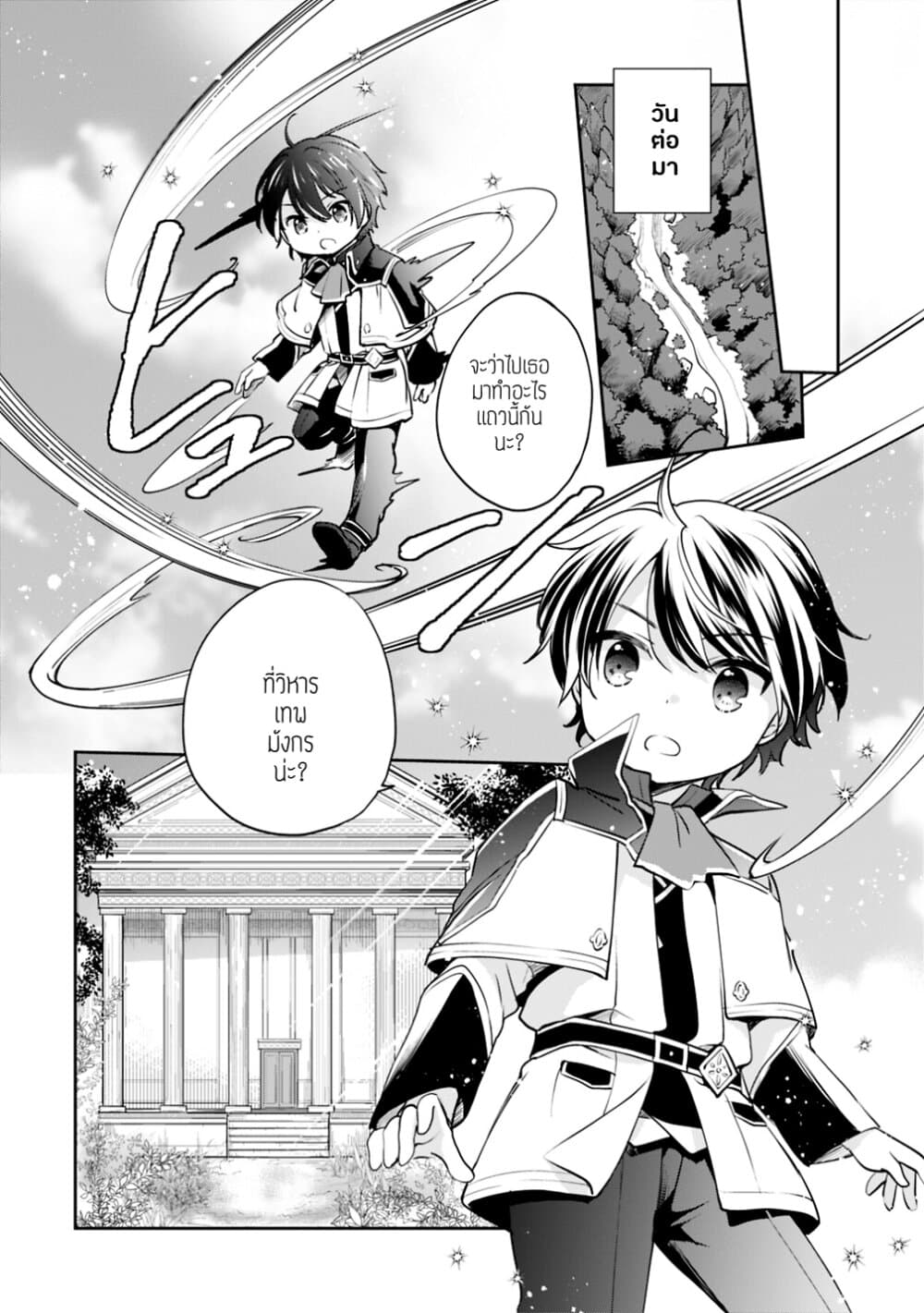Zennin Ossan, Umare Kawattara SSS Rank Jinsei ga Kakutei Shita 9-9