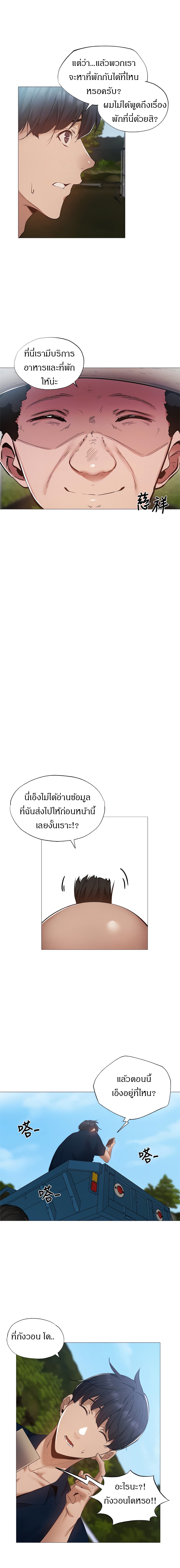 Is There an Empty Room? ขอโทษนะครับ... มีห้องว่างให้เช่าไหม? 34-34