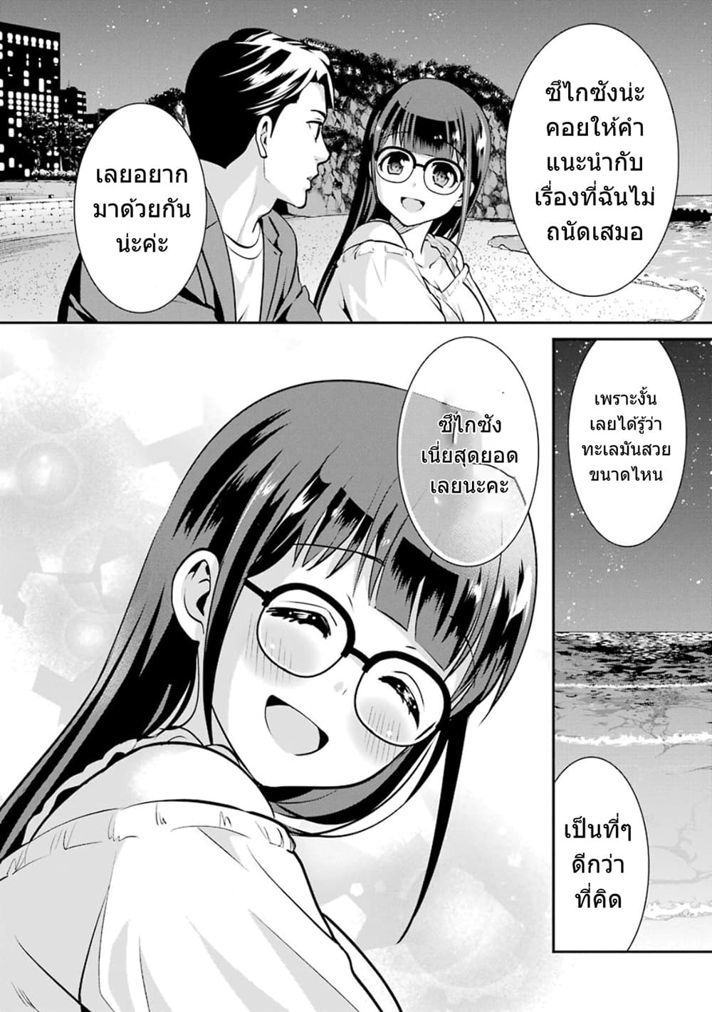 Kobayashi-san wa Jimi Dakedo 14-14
