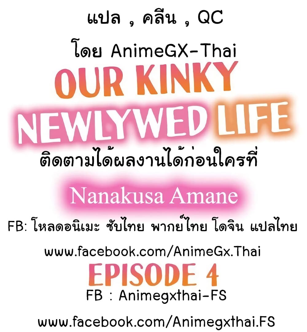 Our Kinky Newlywed Life 4-4