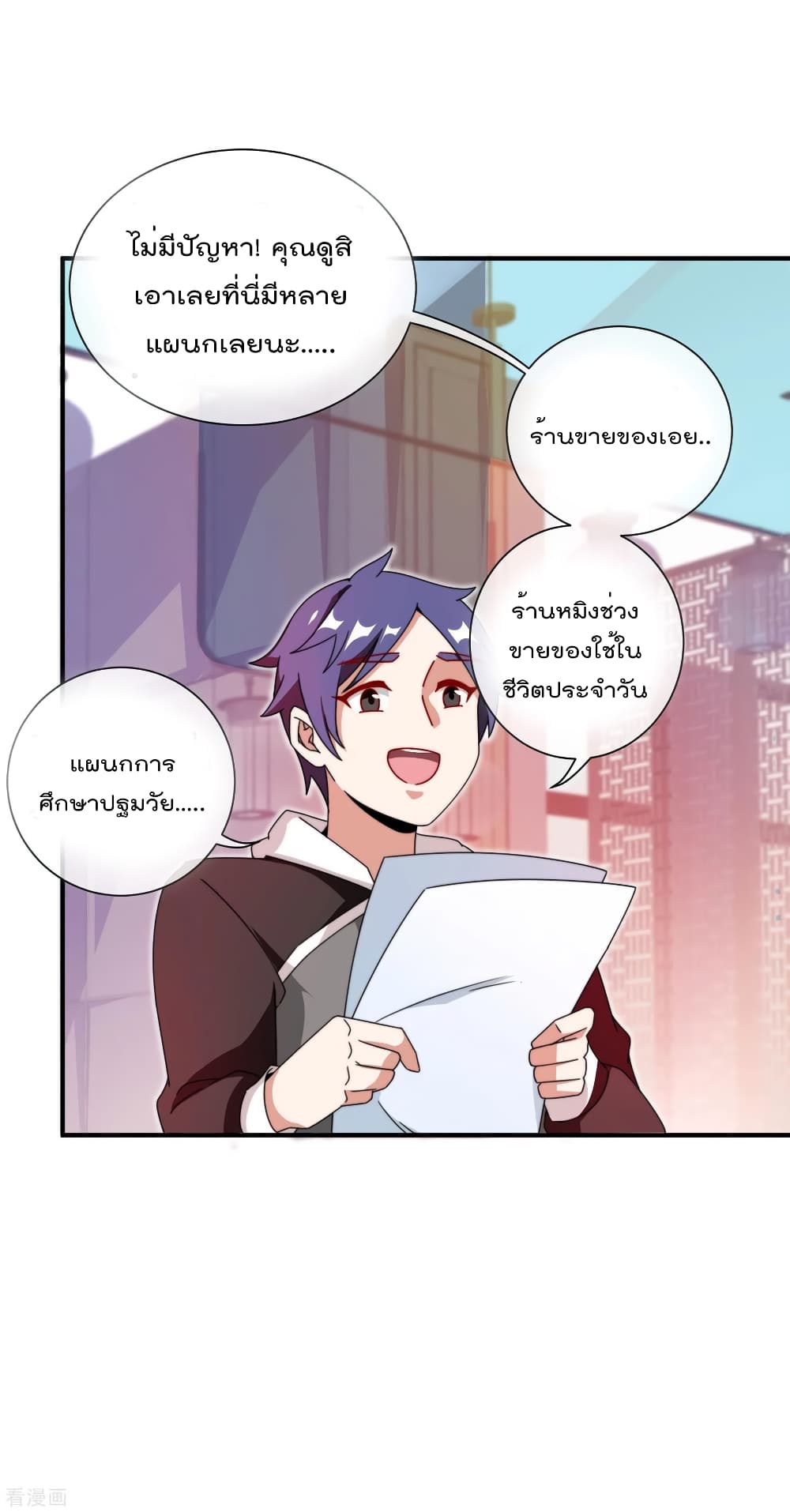 I am The Richest  in The World ข้านี่แหละจะรวยที่สุดในโลก! 179-179