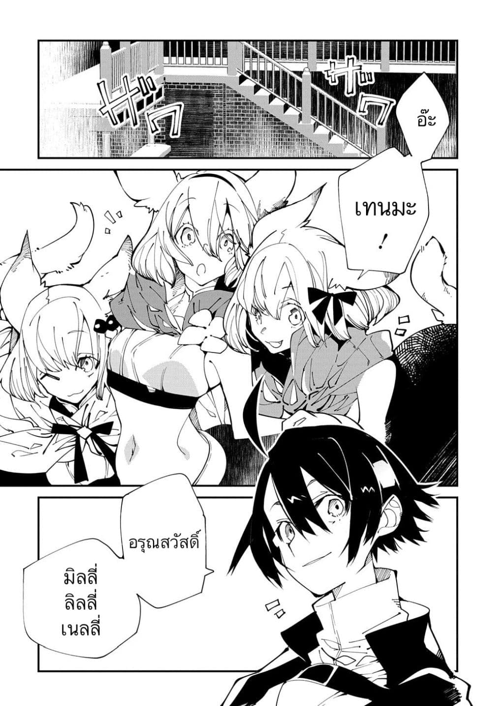 Isekai Tensei no Boukensha 13-13