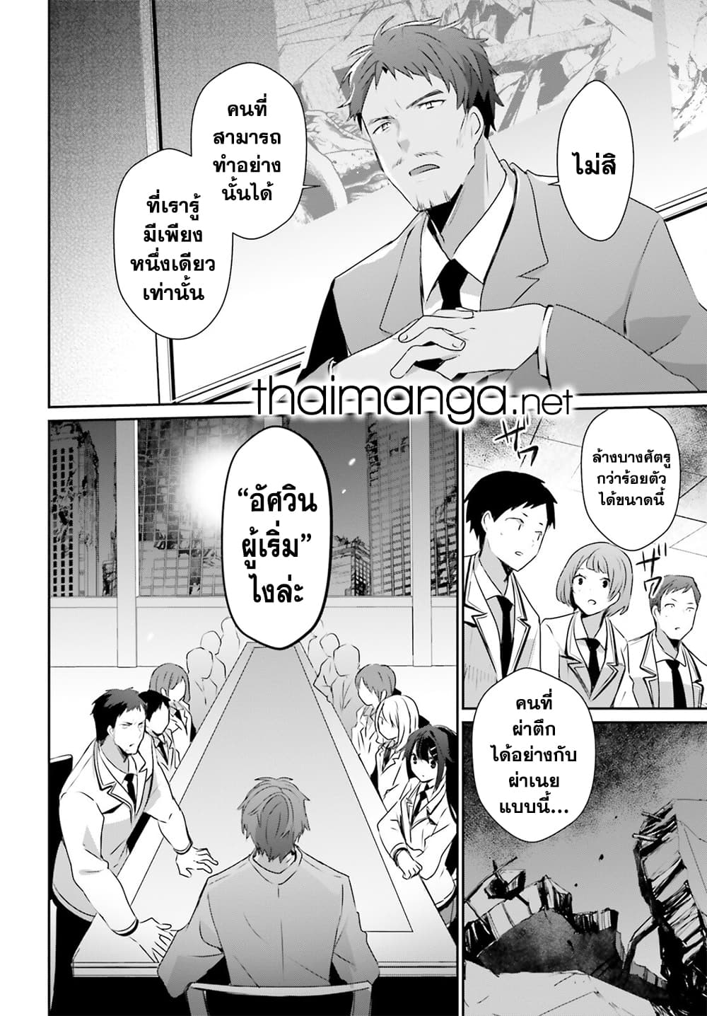 Kage no Jitsuryokusha ni Naritakute! อยากเป็นพลังในเงามืด 51-51