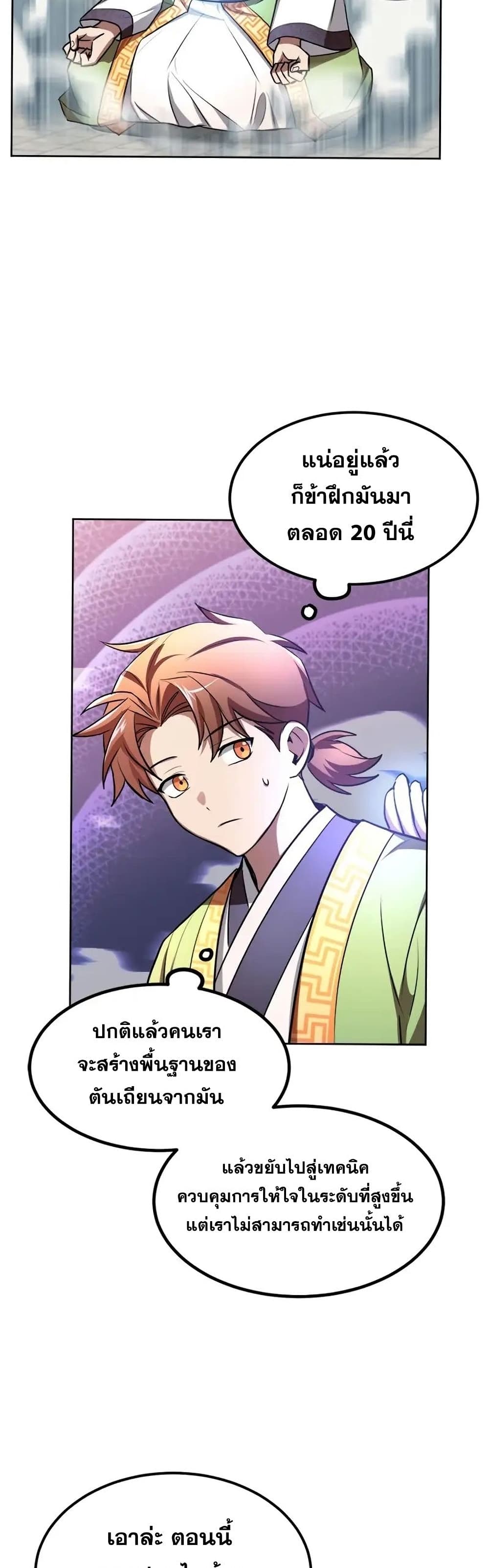 Youngest Son of the NamGung Clan 5-5