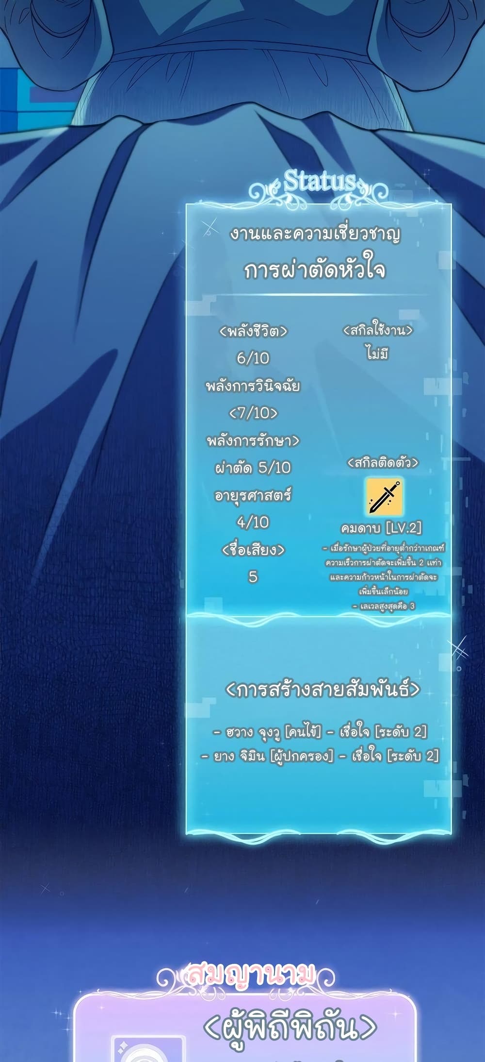 Level-Up Doctor 30-30