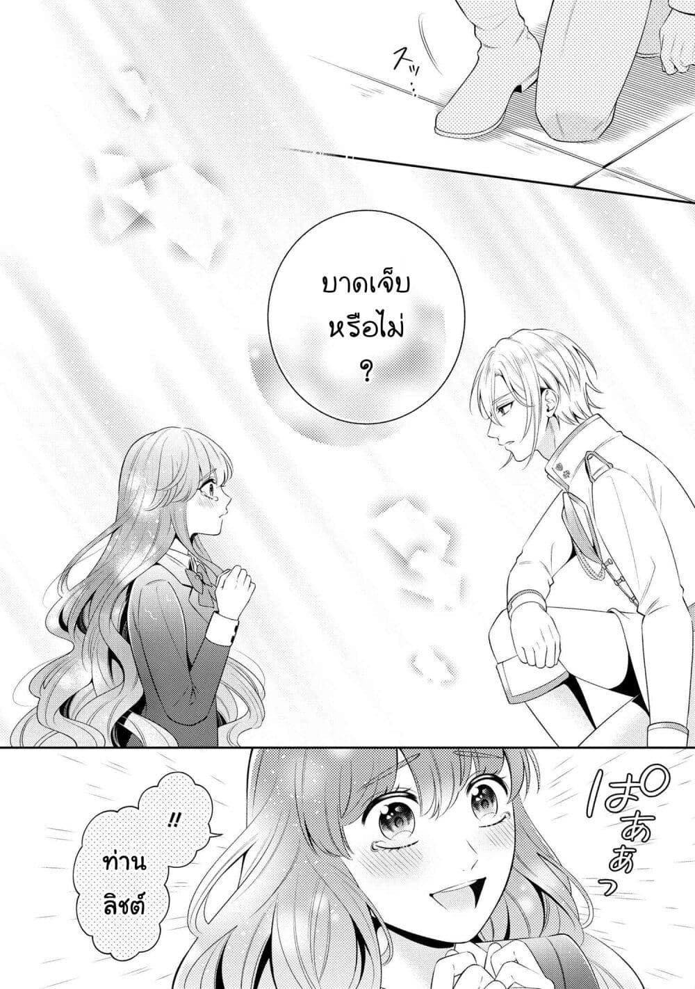 Akuyaku Reijo Wa Moe Wo Abiru Hodo Sesshu Shitai! 6-6
