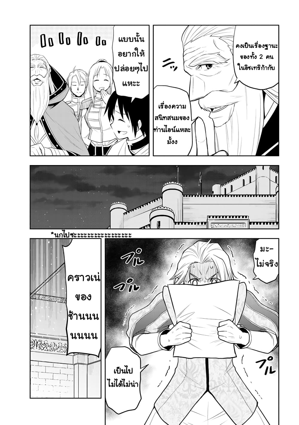 Maseki Gurume: Mamono no Chikara o Tabeta Ore wa Saikyou! 28-28