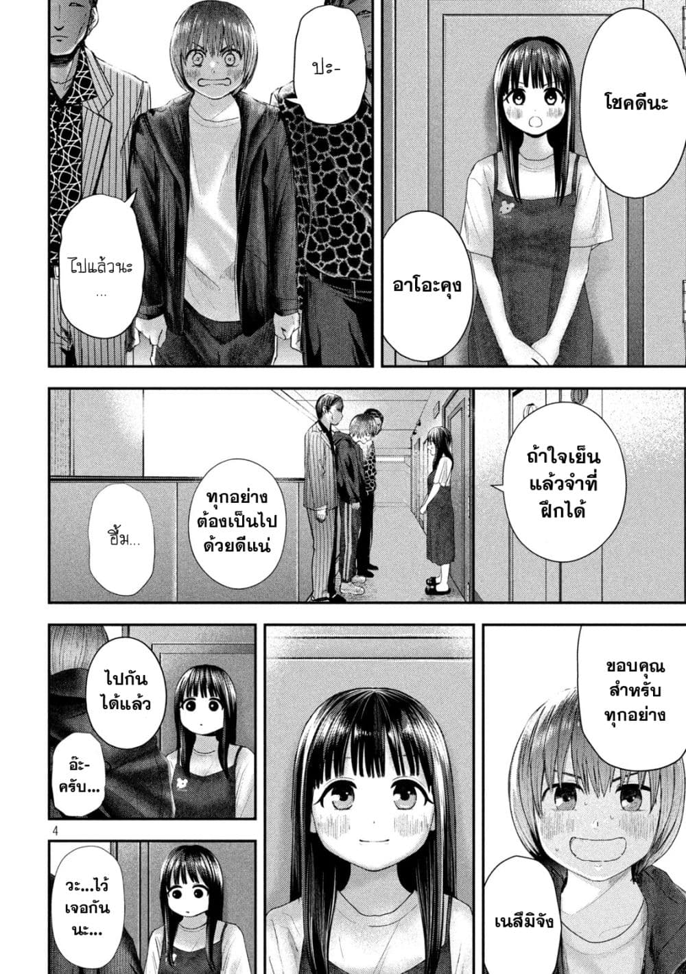 Nezumi no Hatsukoi 7-วันจริง