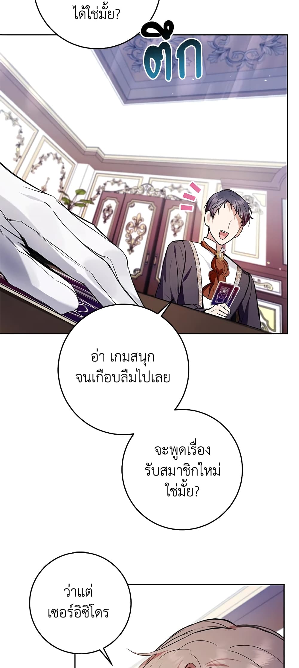 What’s Wrong With Being the Villainess 28-28