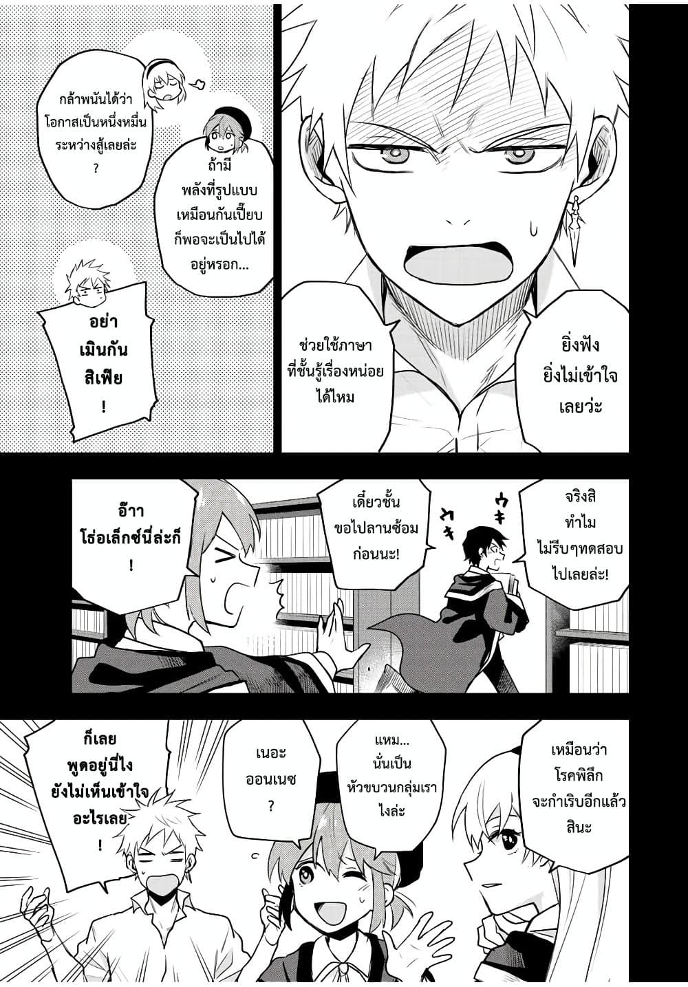 Mikata ga Yowa Sugite Hojo Mahou ni Toushite ita Kyuutei Mahou shi, Tsuihou Sarete Saikyou wo Mezasu 45-45