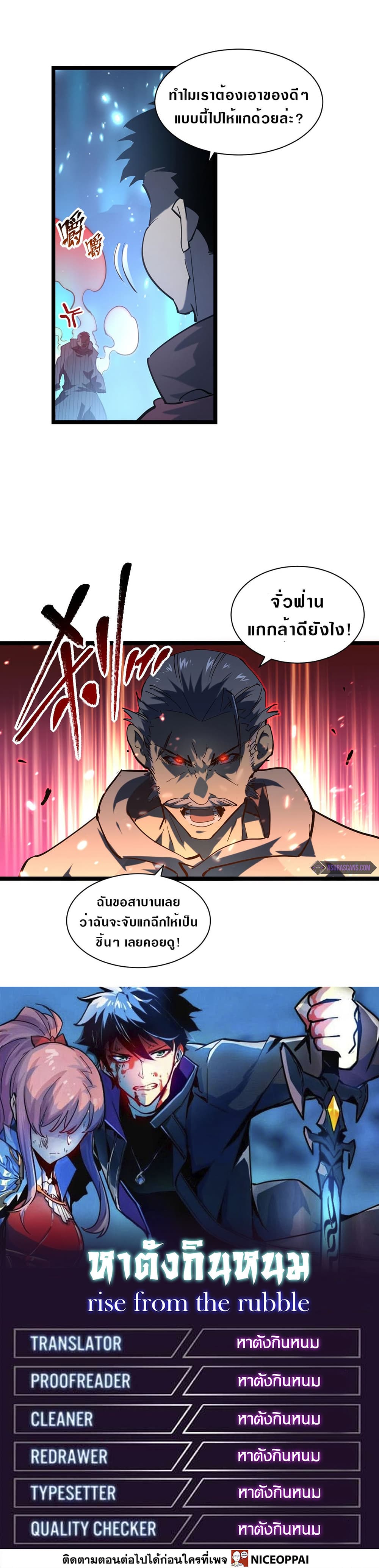 Rise From The Rubble เศษซากวันสิ้นโลก 69-69